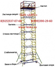 Тур вышка строительная передвижная и строительные леса с доставкой в С