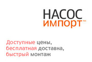 Бытовые насосы компании Насос Импорт - залог Вашего комфорта!